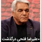 Khosrow Ahmadi Instagram - دوست قدیمی و با مرام خداحافظ. مرد نازنین و دوستداشتنی. استاد عزیز روحت قرین رحمت الهی.
