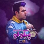 Khosrow Ahmadi Instagram - روز بازی توی #پیکولو_جزیره_جادویی 🥳 شماهم مثل پیکی از این خبر خوشحال شدین؟😍 شنبه، به صرف بازی و شادی توی #فیلیمو می‌بینمتون❤️ نویسنده و کارگردان: علی احمدی تهیه کننده: نوآر کارن فیلم تبلیغات: استودیو نوآر @noir_artstudio تیزر: صادق شاهسون @pikoloshow @Pancho.pikolo @Shali.pikolo @Wakero.pikolo @Mokhtare.pikolo @10.6.pikolo ‌________________ @filimoshot @filimocom @noirkaren.film @sadeqshahsvan
