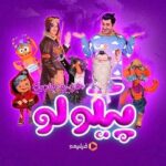 Khosrow Ahmadi Instagram - . 😍 سفر به جزیره جادویی «پیکولو» ‌ اگه کوچولویی توی خونه دارید، منتظر قسمت اول «پیکولو» باشید❤️ ‌ شنبه، دهم تیرماه، ساعت ۸ صبح قراره بریم و با موجودات عجیب و غریب و بامزه پیکولویی آشنا شیم. 😎 فعلا با بعضی از شخصیت‌هامون تو پیج‌های زیر آشنا شید 😉 ‌ تبلیغات: استودیو نوآر ساخت تیزر: امین سلمانی @Pancho.pikolo @Shali.pikolo @Wakero.pikolo @Mokhtare.pikolo ‌________________ @filimoshot @filimocom @pikolo.show @noirkaren.film @noir_artstudio @aminsalmaniii