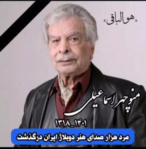 Khosrow Ahmadi Instagram - یادتان همیشه جاودان هست استاد.
صدای زیبای شما و نسل گوهربار شما
نسل من رو عاشق این هنر زیبا(سیتما)
کرد.هیچ وقت از یاد ما نخواهید رفت.
روحتان قرین رحمت الهی.