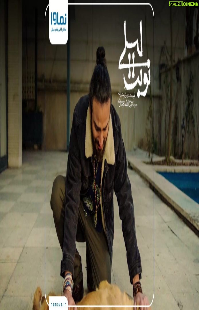 Khosrow Ahmadi Instagram - پیدامون کردن، بجنب و با اسبت به تاخت برو! عجله کن… . تنها ۲۴ ساعت تا پخش قسمت جدید سریال اختصاصی نوبت لیلی از نماوا باقیست! . معمای سیگان به نظرتون چطوری حل میشه؟ ساخت موسیقی تیزر و تدوین: فریاد برمه @faryadbermeh @namava_ir @rouhollahhejazi @nobate.leili