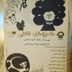Khosrow Ahmadi Instagram - این پوستر تاتر رو دوست خوبم عیسی یوسفی پور گذاشته بود و نوشته بود پوستر ساده تاتر درسته اون سالها همه تاترها به همین سادگی بود. یادش بخیر چه حال خوبی بود.