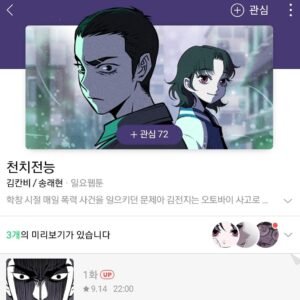Kim Carnby Instagram - 천치전능 연재 시작합니다!