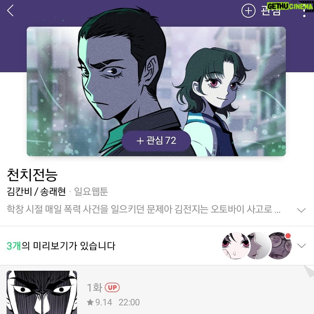 Kim Carnby - 5.8K Likes - 천치전능 연재 시작합니다!