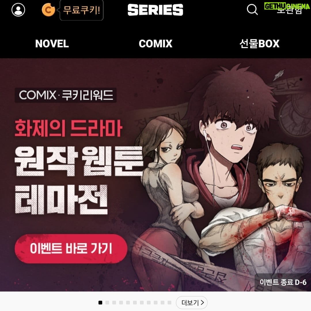 Kim Carnby - 5.6K Likes - 같은 사무실에서 일하는 까를로스 작가님의 모범택시와 스위트홈이 동시에 이벤트!!!!