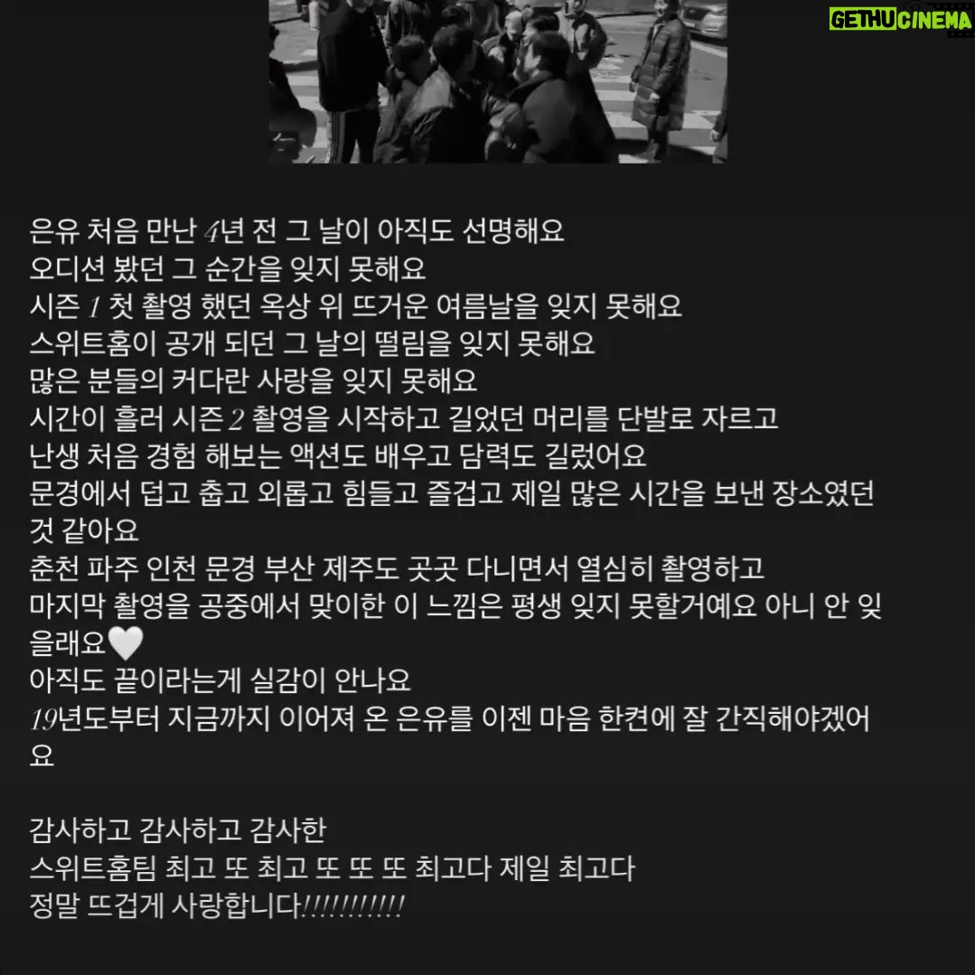 Kim Carnby Instagram - 고민시 배우님은 늘 스홈에 진심인것 같다. 그래서 원작자로서 참 감사한 마음이든다. 촬영이 무사히 끝났다니 다행입니다. #스위트홈 #넷플릭스 #스위트홈2