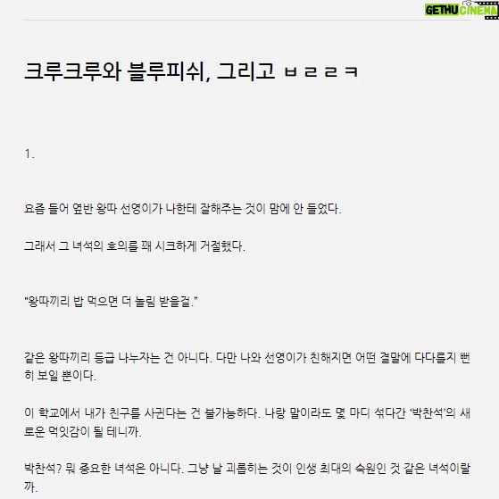 Kim Carnby Instagram - 스위트홈 캐릭터들의 과거 이야기를 웹소설로 써보려고 습작했던 글. 귀찮아서 관뒀지만....나머지 내용은->https://blog.naver.com/carnby