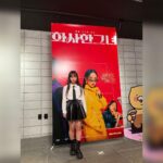 Kim Ji-Yu Instagram - 🎬🍿 #화사한그녀 #vip시사회 다녀왔지유💓 순간순간 웃음 팡팡 터지며 너무 재밌게 잘 봤어요~^^ 12세되니 지유랑 같이 볼 영화가 더 많아진 게 너무 좋다용😘😘 #영화화사한그녀 #10월11일대개봉 #이승준감독님 #엄정화배우님 #응원합니다 💕