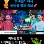 Kim Ji-Yu Instagram - 🏖️ #롯데월드 #시티바캉스 광고 온에어 됐어용💕 삼백년만의 광고촬영에 신난 지유😎 에너자이저미 뿜뿜‼️ 밤새도록 쌈바춤 춘 날😂🤪 너무 즐거웠습니다💕 미모의 엄빠 배우님들과 멋쟁이 동생 😊예겸이랑 함께라(@yegyeom_13) 더더 힘이 되고 재밌었다쥬🎶 즐겁고 소중한 추억 남겨주셔서 감사해요 💚 @_firstmodel_ @firstactors_official #롯데월드시티바캉스 #언제까지어깨춤을추게할거야 🤩 #이번여름은 #롯데월드에서 #쌈바댄스챌린지 😎💃 #친구들아 #같이추자 #흔들어흔들어 🎶 #김지유 롯데월드 (lotteworld)