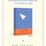 Kim Ji-min Instagram - 현주언니와 서후의 잊지못할 하루하루가 담긴이야기 아름다운 꽃밭이 펼쳐져있을 그곳에서 뛰놀며 웃고 행복해하고있을 서후야 잘지내❤️ 오랜만에 책 사면서 따뜻했다 ps.싸인해줘요 언니 #성현주#서후#너의안부
