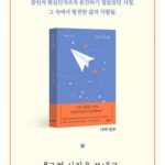 Kim Ji-min Instagram – 현주언니와 서후의 잊지못할 하루하루가 담긴이야기
아름다운 꽃밭이 펼쳐져있을 그곳에서 뛰놀며 웃고 행복해하고있을 서후야 잘지내❤️ 오랜만에 책 사면서 따뜻했다
ps.싸인해줘요 언니
#성현주#서후#너의안부