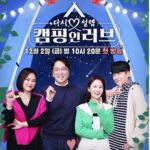 Kim Ji-min Instagram - 중년들의 화끈한 리얼로맨스 꽃중년 싱글들의 인생2막 여행메이트찾기! MBN 캠핑 인 러브 12월2일 금요일 밤 10시20분 첫방송! #MBN#캠핑인러브#김승우#홍경민#김지민#박정원#데이트#메이트