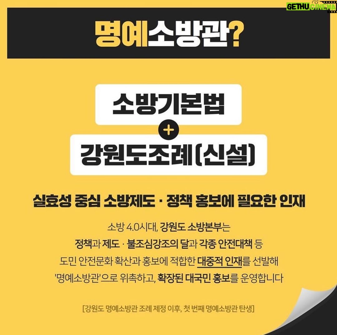 Kim Ji-min Instagram - 강원도 제1대 명예소방관 김지민 입니다^^ 앞은 화재예방수칙 및 정책에 대해 그리고 소방현장의 많은 소식들은 최선을 다해 전달하겠습니다!소방✋🏻 #강원도소방본부#명예소방관#소방안전