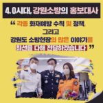 Kim Ji-min Instagram - 강원도 제1대 명예소방관 김지민 입니다^^ 앞은 화재예방수칙 및 정책에 대해 그리고 소방현장의 많은 소식들은 최선을 다해 전달하겠습니다!소방✋🏻 #강원도소방본부#명예소방관#소방안전