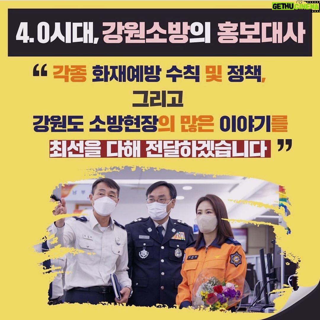 Kim Ji-min Instagram - 강원도 제1대 명예소방관 김지민 입니다^^ 앞은 화재예방수칙 및 정책에 대해 그리고 소방현장의 많은 소식들은 최선을 다해 전달하겠습니다!소방✋🏻 #강원도소방본부#명예소방관#소방안전