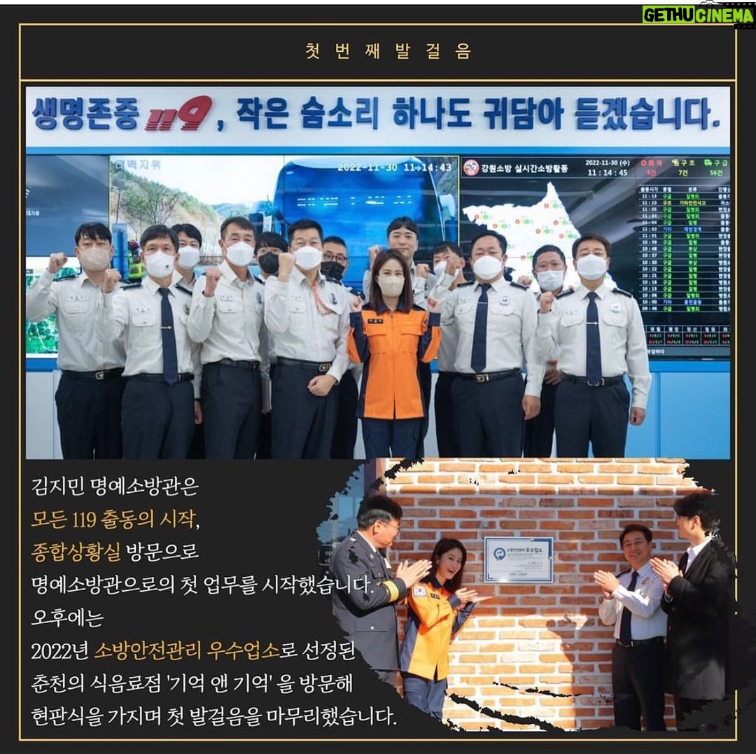 Kim Ji-min Instagram - 강원도 제1대 명예소방관 김지민 입니다^^ 앞은 화재예방수칙 및 정책에 대해 그리고 소방현장의 많은 소식들은 최선을 다해 전달하겠습니다!소방✋🏻 #강원도소방본부#명예소방관#소방안전