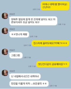 Kim Ji-min Instagram - 코로나 걸렸을때 보은쌤이 부랴부랴 집에 음식을 손수해서 보내주셨었다 아플때 젤 서럽고 외로운데 유일하게 손수해서 보내주신 음식들 다 기억이 생생하다 그중에서도 양배추전... 와... 이건 이틀만에 다 부쳐먹었다 조심스레 레시피를 여쭤봤네~나도참^^ 이제 우리모두의 레시피가 됐어요! 미침요!꼭해드세요!진심 말도안됨!근데 왜 카톡이름이 이보은으로 돼있죠?ㅋㅋ저장은 이보은쌤인데ㅋㅋㅋㅋ #이보은#보은하사#나의셰프님#양배추전