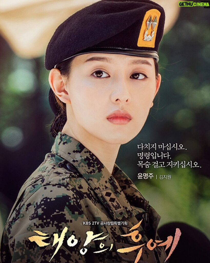 Kim Ji-won Instagram - 하나씩 공개될때마다 두근두근! #태양의후예 #윤명주 #포스터 #예쁘게찍어주셔서감사합니다