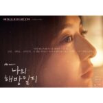 Kim Ji-won Instagram – JTBC <나의 해방일지>
오늘 밤 10시 30분 첫방송🥚💕