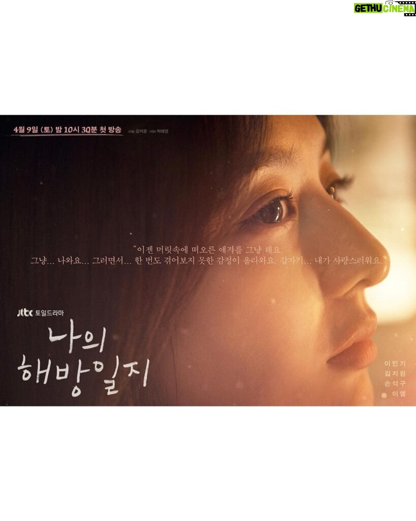 Kim Ji-won Instagram - JTBC 오늘 밤 10시 30분 첫방송🥚💕