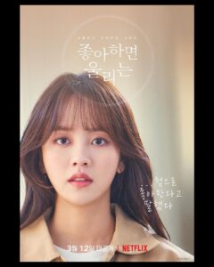 Kim So-hyun Instagram - 조조는 3월 12일 대공개!!💓 #좋아하면울리는2 #조조 #netflix #lovealarmseason2