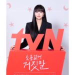 Kim So-hyun Instagram - tvN월화 ‘소용없어 거짓말’ 7월 31일 첫방송♥️ 다음주 월요일에 만나요:) #소용없어거짓말