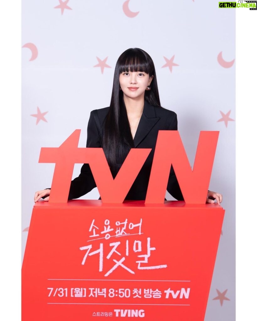 Kim So-hyun Instagram - tvN월화 ‘소용없어 거짓말’ 7월 31일 첫방송♥ 다음주 월요일에 만나요:) #소용없어거짓말