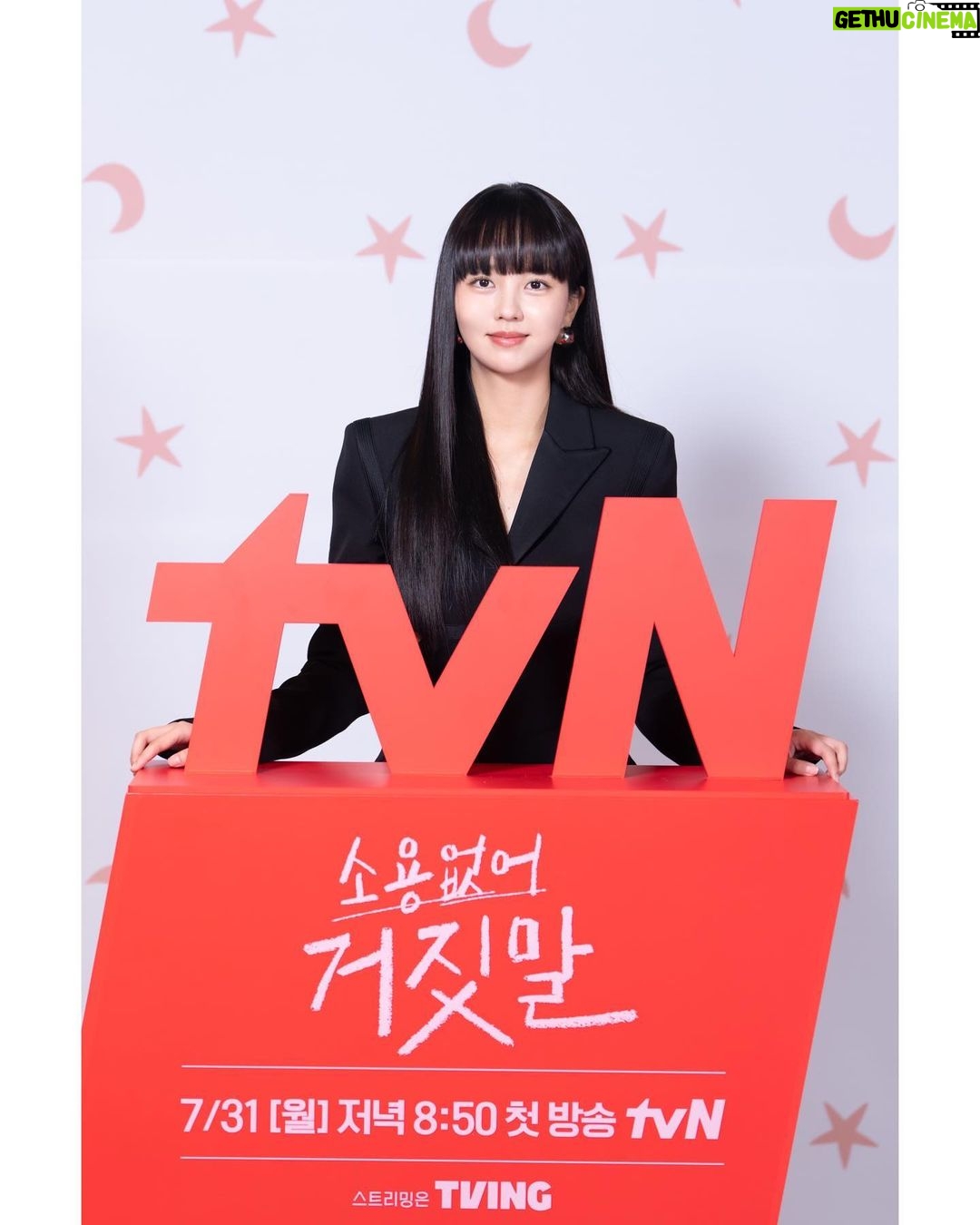 Kim So-hyun Instagram - tvN월화 ‘소용없어 거짓말’ 7월 31일 첫방송♥️ 다음주 월요일에 만나요:) #소용없어거짓말