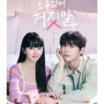 Kim So-hyun Instagram - tvN 월화 '소용없어 거짓말' 7월 31일 첫방송♥️ ⠀ #소용없어거짓말 #mylovelyliar
