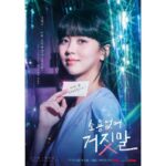 Kim So-hyun Instagram - 라이어 헌터 솔희👾 ⠀ #소용없어거짓말 #MyLovelyLiar #목솔희