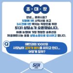 Kim Soo-yong Instagram - [초대장🎟] #5131상담소 #초대장수신완료 안녕하세요. 김수용입니다. 5131상담소라는 곳에서 초대장이 왔네요. 5일에 한번 사직서를 쓰며 3시간에 한번빡치는.. 직장인들을 위한 5131 상담소..취지가 좋네요. 초대장에는 직장인 분들의 멘탈을 흔들어 놨던 밸런스 게임이 동봉됐는데요. 저한테는 "애인과의 1000일 사장님이 갑자기 회식을 하자고 한다... 어떻게 할까?" 라는 질문이 왔습니다. 그럼 저는 애인을 회식장소로 부르고 대표님에게 기념일 선물을 요구하겠습니다. 다른 직장인 분들의 의견은 어떤가요? 여러분들의 회사생활은 어떤지 저한테 한번 알려주세요. #직장인 #상담소 #5131상담소 #오픈 #5131상담소장 #찾습니다 #기념일 #회식 #선물