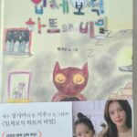 Kim Soo-yong Instagram - #입체보석하트의비밀 #백서우 글 그림 #정시아 👉 저자의 인세는 선한 나눔을 위해 전액기부 (감동) 배우 정시아님의 딸 백서우 작가데뷔 축하하고 이솝우화 이후 동화책 읽고 감동받기 처음 👍
