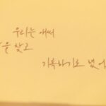 Kim Soy Instagram – 인터뷰는 홍보를 위한 것이든 아니든 매번 조심스럽다. 미래의 내가 읽었을 때 아, 이 시기에는 내가 이런 생각을 갖고 있었구나 확인 할 수 있는 나만의 트레일로 생각하고 임한다. 실제로 간혹 자신이 낯설어 보여 괴로울 때 지난 인터뷰를 읽으며 목적과 방향을 다시금 상기 시킨다. 부끄럽기도 하고 후회스러운 부분도 있지만 대부분 기특해하려고 노력한다. 

사랑에 관한 이야기를 나누자는 인터뷰 제안을 받았을 때 망설였다. 살아온 동안 지금처럼 사랑에 대한 태도가 미지근 한 적이 없었기 때문이다. 오랜 사랑의 실패를 애도하는 기간이기도 하고 도무지 건강한 단어들을 내뱉을 자신이 없었다. 그럼에도 불구하고 이런 마음도 트레일의 이정표로 세워두고 싶어 결국에는 응했는데, 나는 역시나 사랑을 사랑하는구나 깨닫는 시간이었다. 누구는 언제까지 사랑타령을 하실겁니까 라고 묻기도 하지만 내가 제일 좋아하고 사랑하는 그리고 역시나 제일 잘하는 건 사랑타령 꿈타령이다.  백발 노인이 되어서도 멈추지 않을래.

10인의 사랑 인터뷰집, [우리는 애써 사랑을 찾고 기록하기로 했어요] 
이토록 사랑스런 인터뷰집에 함께할 수 있어서 기쁘다.

도아님 가영님 수현님 감사해요! 
#우리는애써사랑을찾고기록하기로했어요