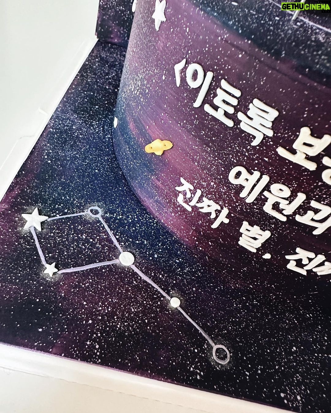 Kim Ye-won Instagram - 나랑 닮았어 ? 크크 부족했는데 너무 많은 사랑과 응원을 줘서 이만~큼🙆🏻♀️ 큰힘으로 끝까지 올수 있었어요. 정말 진심으로 고맙구 공연이 끝날때마다 전해주던 참 예쁜 마음들, 우리의 만남 오래 기억할게. 많이 사랑합니다, 나의 예브리원💕💜 그리고 예원제이에게 보내주신 너무 감동스러운 모든 마음, 사진에 담지 못한 선물과 편지들도 빠짐없이 다 읽었어요. 정성과 의미를 가득담은 관객분들의 편지들을 읽을 때마다 이토록보통의를, 제이를, 은기를 얼마나 깊고 소중히 지켜봐주고 계시는지 온전히 느꼈고 너무 따뜻했습니다. 오래도록 소중히 품고 있을게요. :) 너무너무 감사드립니다, 관객여러분🙏🏻💕 #보내는법아직몰라요😢 뮤지컬 #이토록보통의 #normal_like_this #사랑해제이야 👩🏻🚀💫🥖🐋💜