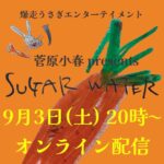 Koharu Sugawara Instagram - SUGAR WATER LIVE STREAMING 🥕Link in my bio🥕