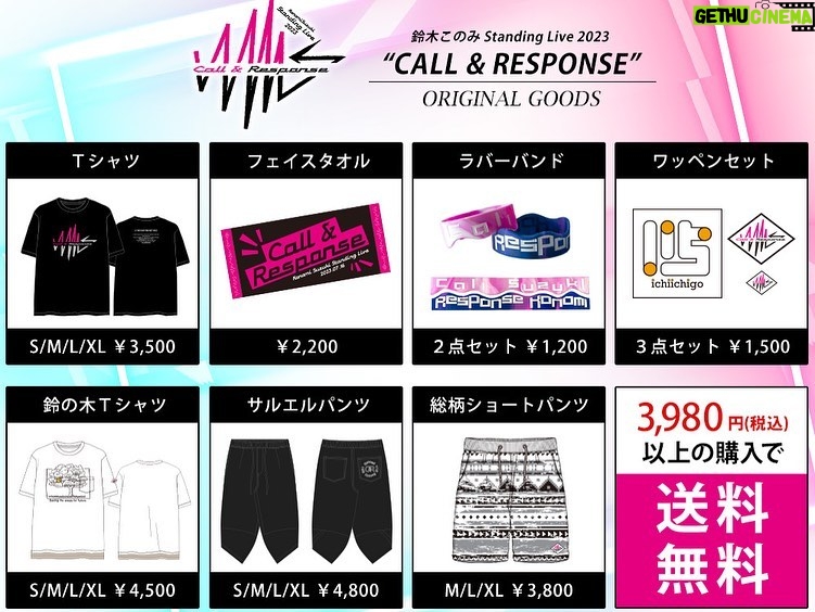 Konomi Suzuki Instagram - 「鈴木このみ Standing Live 2023 〜CALL & RESPONSE〜」 ライブグッズたち❤️🔥 初めてのボトムスも作りました!皆んなの全身包んじゃおう大作戦です✌️ ライブ後は重ねてインテリアとして飾れるラババンや、一枚でレイヤード風の鈴の木Tシャツ🌳 サルエルは少しぷっくりした文字が可愛いし、ライブロゴTは背中に秘密のメッセージ付きです🤫 私は身長163センチ、着用はLサイズだよ✨参考になれば🙆♀️ ▶︎https://www.rakuten.ne.jp/gold/geneless/feature/skm/skm-live.html 販売期間は7/2(日)まで⏰ 既に売り切れの商品もあるみたいで、有難う! 当日ライブ会場にて追加販売も行いますが、他にも気になるものがあれば、ぜひお早めにゲットしてね〜🌟✨ ライブまであと2週間ほど! #このみんオルスタ