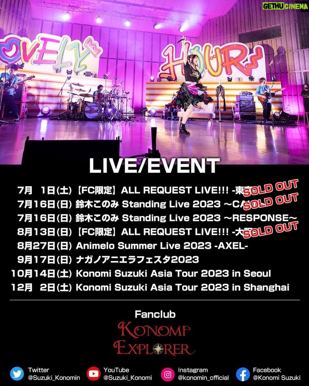 Konomi Suzuki Instagram - ライブ情報など💁♀️ 明日3日(土)12:00〜 7月16日(日)RESPONSE公演の一般発売スタートです🌟 座席に限りがございますので、ぜひお早めに〜っ! 久しぶりの声出し解禁なスタンディング。皆んなに会えるのを楽しみにしてるよ❤️🔥🤝 #写真はグッズの一部です🤫 #そしてシーレジェとして #リスアニへのイベント出演も決まりました🆕 #夏中ライブ三昧だーーー!!!🥳