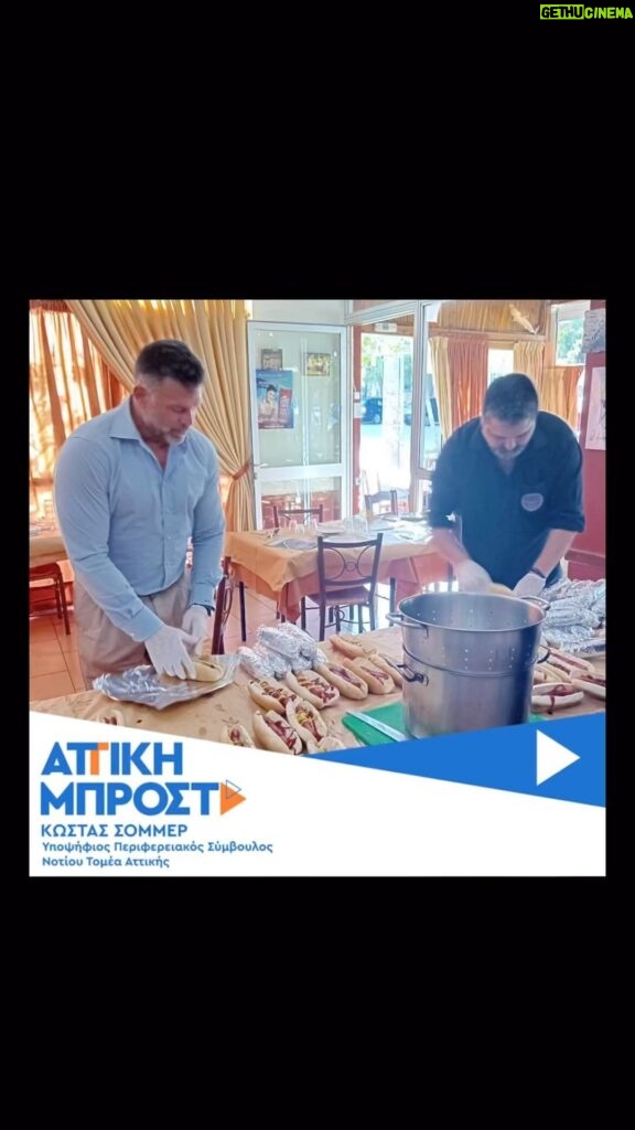 Kostas Sommer Instagram - Πολλά συγχαρητήρια στον @dimitris_karkanoraxakis και την υπέροχη δράση που κάνει. Συγκινητική και πολύτιμη η προσφορά του. Μοιράζει καθημερινώς φαγητό και είδη πρώτης ανάγκης σε 28 οικογένειες και αστέγους της περιοχής. Τιμή μου μεγάλη που μπόρεσα να βρεθώ δίπλα του, και από δω και πέρα θα είμαι πάντα στο πλευρό του. Όποιος θέλει να στηρίξει την προσπάθεια να επικοινωνήσει κατευθείαν μαζί του ή ας στείλει σε εμένα. @taverna_kritikos #attikimprosta #perifereiaattikis #metonsommer Peiraeus, Attiki, Greece