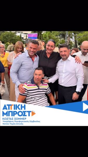 Kostas Sommer Instagram - Δεν υπάρχουν άνθρωποι με ειδικές ανάγκες υπάρχουν μόνο άνθρωποι. Είμαστε δίπλα σε ολα τα μελη της κοινωνιας μας ειδικά σε αυτά που μας έχουν πιο πολυ ανάγκη. Για μια @attiki_mprosta  προσβάσιμη και λειτουργική για όλους. 
#δυαμεα @nickhardgr @yiannisfostiropoulos #metonsommer