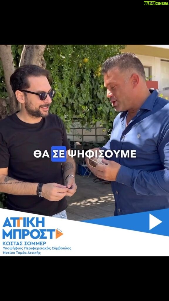 Kostas Sommer Instagram - Πέρασα από την αγορά του Αλίμου και της Γλυφάδας και συνομίλησα με τους καταστηματάρχες και πολίτες για μια @attiki_mprosta . #attikimprosta #perifereiaattikis #glyfada #alimos #notiostomeas #metonsommer Alimos