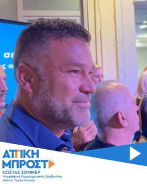 Kostas Sommer Instagram - Εχτές βρέθηκα στον Άγιο Δημήτριο με τους φίλους μου, τον υποψήφιο δήμαρχο @steliosmamalakis και δημοτικό σύμβουλο @mpantos_giannis , μιλήσαμε για τις ανάγκες του Δήμου και πως ο Δήμος και η Περιφέρεια μπορούν να συνεργαστούν. Καλή επιτυχία σε όλους μας. #metonsommer