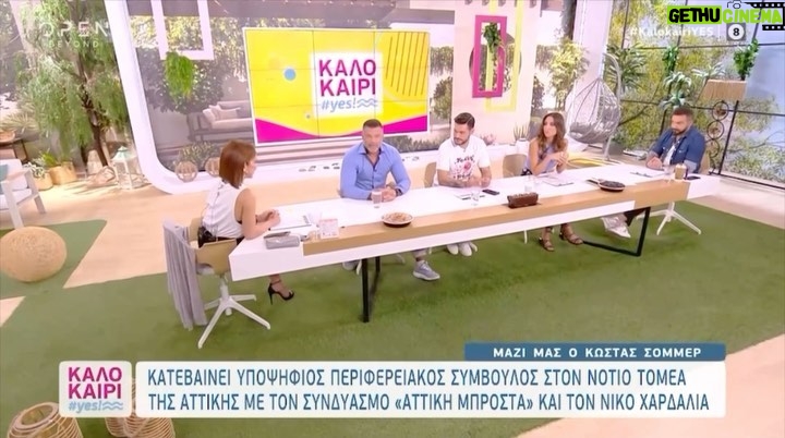 Kostas Sommer - 11.1K Likes - Ευχαριστώ πολύ για την Φιλοξενία, @kalokairi_yes
@opentvgr
#metonsommer