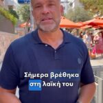 Kostas Sommer Instagram – Την Παρασκευή βρέθηκα στη λαϊκή του Παλαιού Φαλήρου με φίλους δημότες, μιας και είναι οι γειτονιές που μεγάλωσα και πραγματικά απόλαυσα τις συζητήσεις με τους παραγωγούς. Συνεχίζουμε τον αγώνα μας για μια @attiki_mprosta .
#attikimprosta #periferiaattikis #notiostomeas #metonsommer Palaio Faliro
