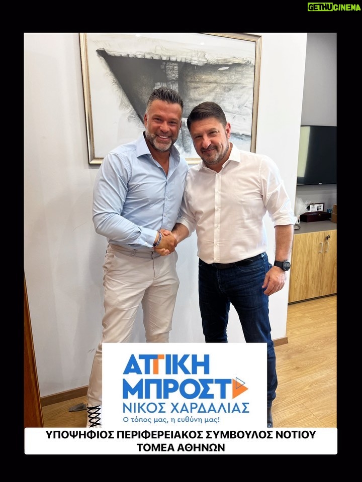 Kostas Sommer - 10.1K Likes - Απέδειξε στα δύσκολα οτι ξέρει τον τρόπο να πετυχαίνει τους στόχους του για το κοινό καλό.Με τον @nickhardgr η Αττική μπορεί να πάει μόνο ΜΠΡΟΣΤΑ! Κι εγώ θα είμαι συνοδοιπόρος του στη διαδρομή αυτή!
Καλό μας αγώνα!
.
«Η δράση δεν πηγάζει από τη σκέψη, αλλά από την ετοιμότητα για ανάληψη ευθύνης»
Dietrich Bonhoeffer
#αττική_μπροστά #περιφέρεια_αττικής
#metonsommer