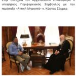 Kostas Sommer Instagram - Ευχαριστώ πολύ τον αρχιεπίσκοπο Ιερώνυμο, για τις ευλογίες του, τιμή μου η συνάντηση μας. #metonsommer Athens, Greece