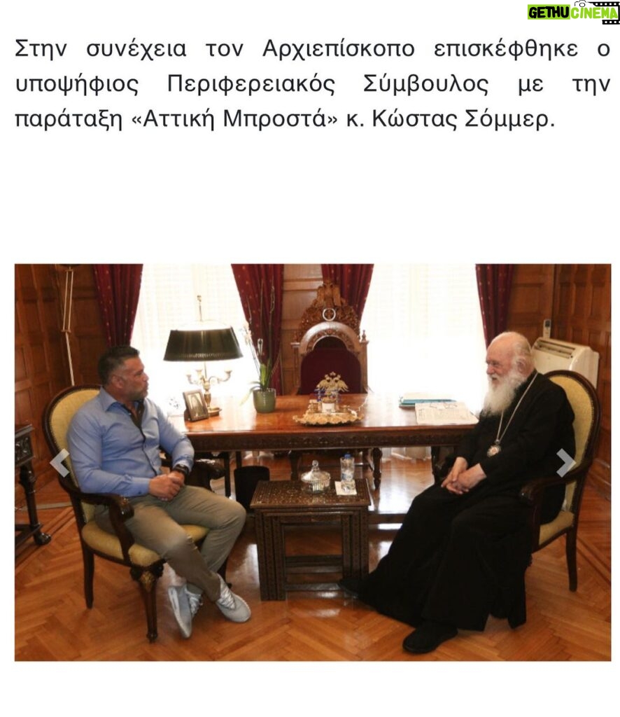 Kostas Sommer Instagram - Ευχαριστώ πολύ τον αρχιεπίσκοπο Ιερώνυμο, για τις ευλογίες του, τιμή μου η συνάντηση μας. #metonsommer Athens, Greece