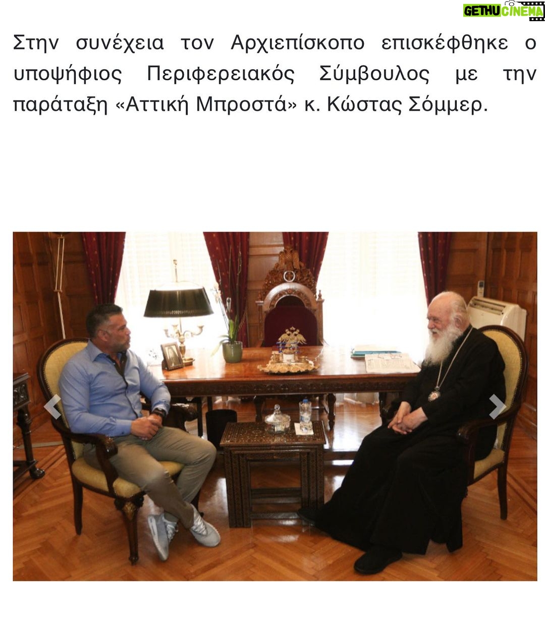 Kostas Sommer - 5.1K Likes - Ευχαριστώ πολύ τον αρχιεπίσκοπο Ιερώνυμο, για τις ευλογίες του, τιμή μου η συνάντηση μας.
#metonsommer