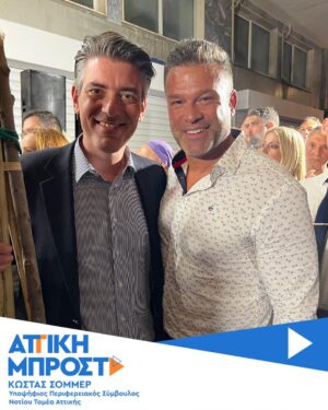 Kostas Sommer Instagram - Καλή επιτυχία στον, @dimitriskarnavos βρέθηκα χθες στο εκλογικό του κέντρο, και  μίλησα με φίλους και πολίτες της Καλλιθέας για μια @attiki_mprosta #metonsommer
