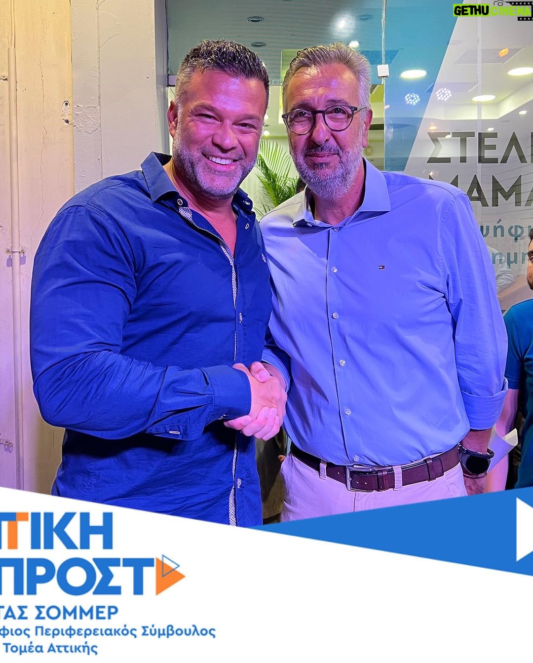 Kostas Sommer - 5.7K Likes - Εχτές βρέθηκα στον Άγιο Δημήτριο με τους φίλους μου, τον υποψήφιο δήμαρχο @steliosmamalakis και δημοτικό σύμβουλο @mpantos_giannis , μιλήσαμε για τις ανάγκες του Δήμου και πως ο Δήμος και η Περιφέρεια μπορούν να συνεργαστούν. Καλή επιτυχία σε όλους μας. #metonsommer