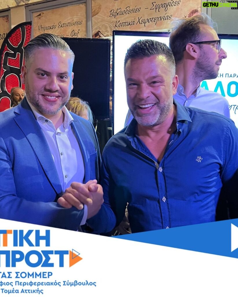 Kostas Sommer Instagram - Εχτές βρέθηκα στον Άγιο Δημήτριο με τους φίλους μου, τον υποψήφιο δήμαρχο @steliosmamalakis και δημοτικό σύμβουλο @mpantos_giannis , μιλήσαμε για τις ανάγκες του Δήμου και πως ο Δήμος και η Περιφέρεια μπορούν να συνεργαστούν. Καλή επιτυχία σε όλους μας. #metonsommer Agios Dimitrios